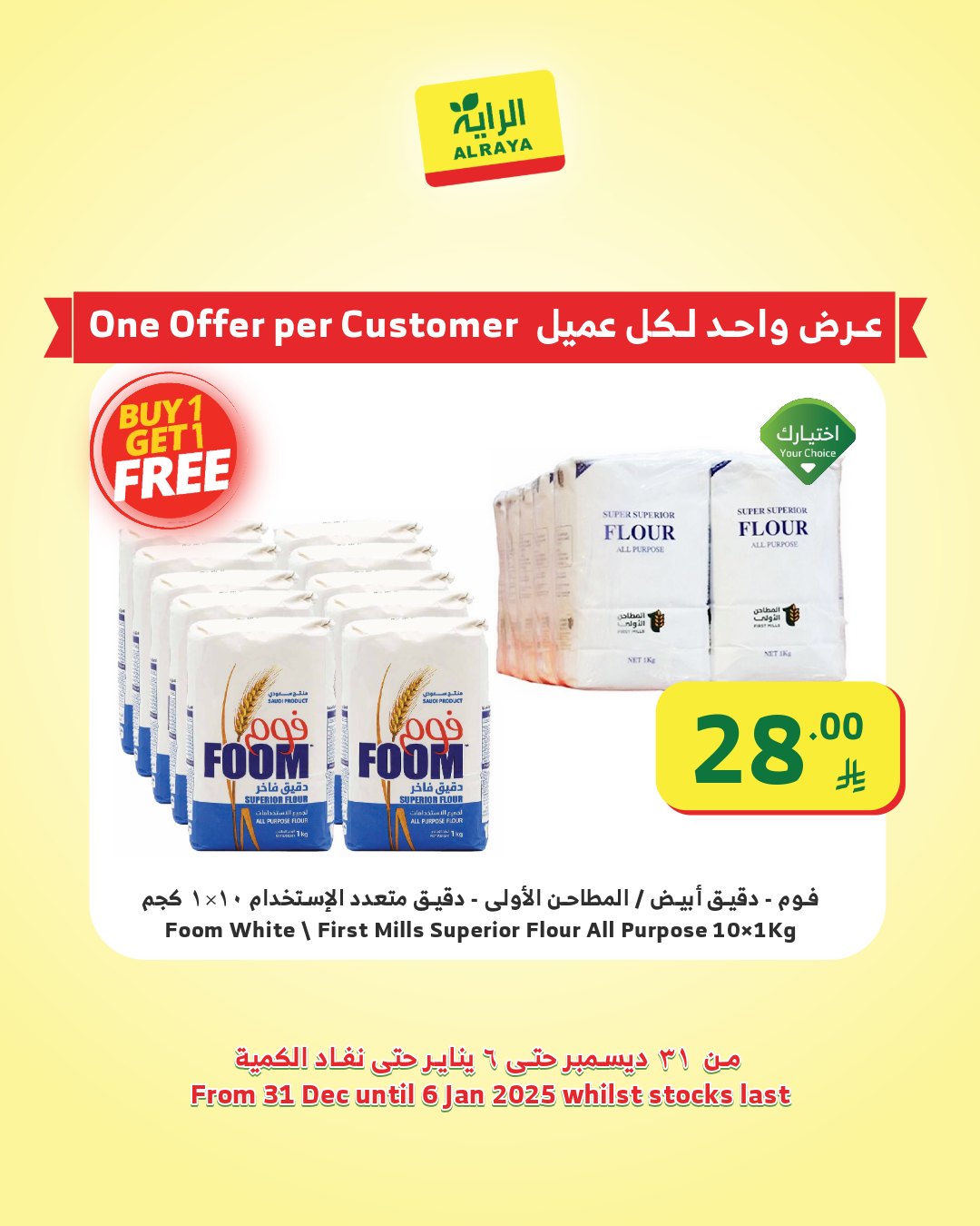 عروض الراية صفحة رقم 27